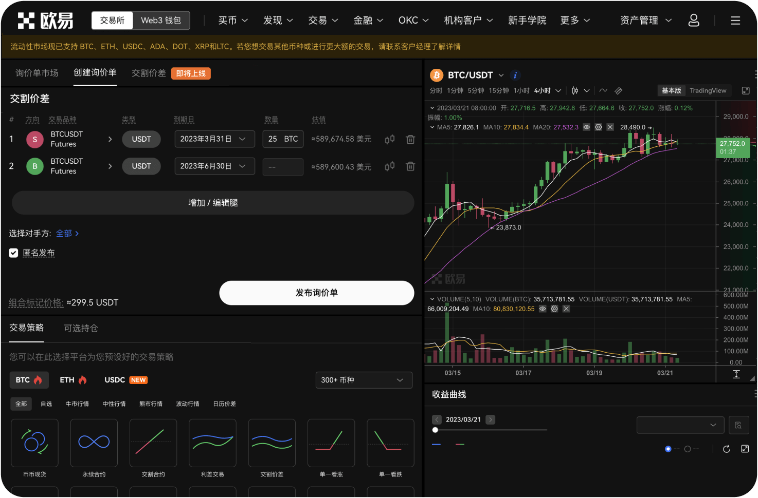 什么是MEXC的“预入账”交易